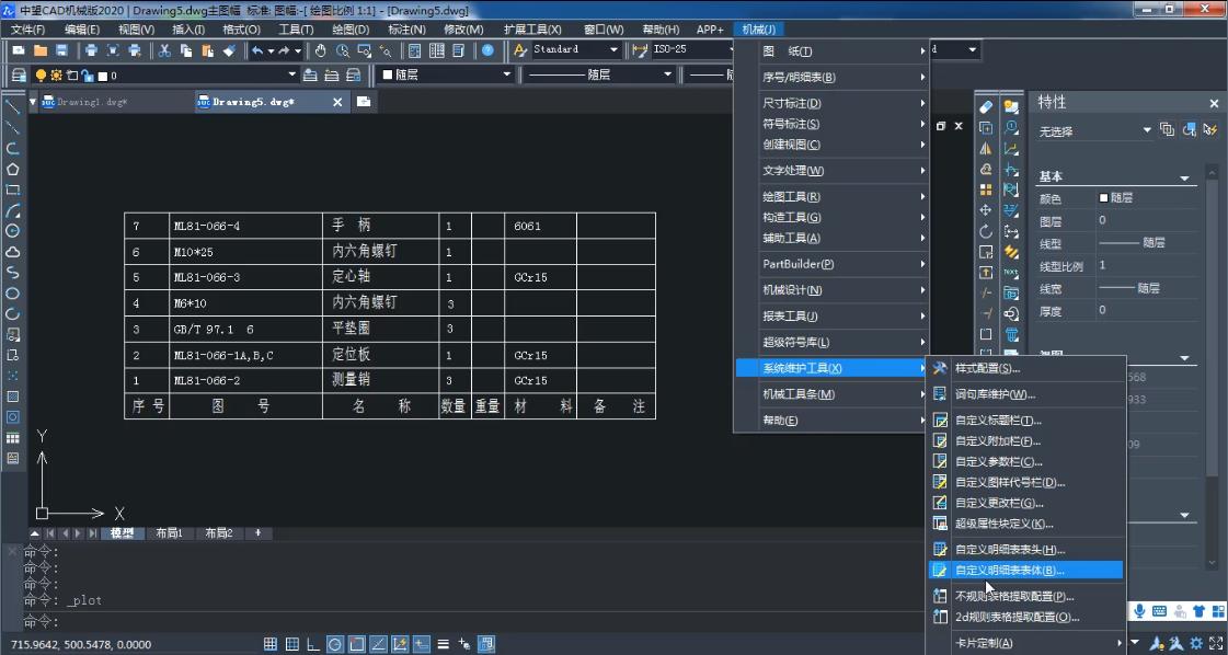 躲避疫情的十四天里，我学会了用CAD快速导入明细表数据