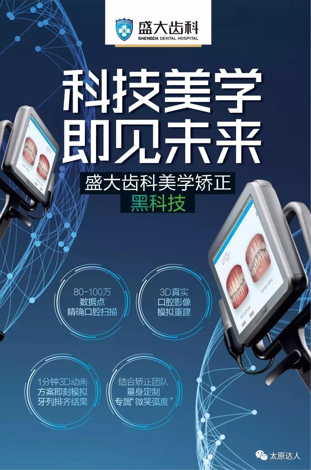 山西“爱马仕”级别齿科医院！get明星同款笑容