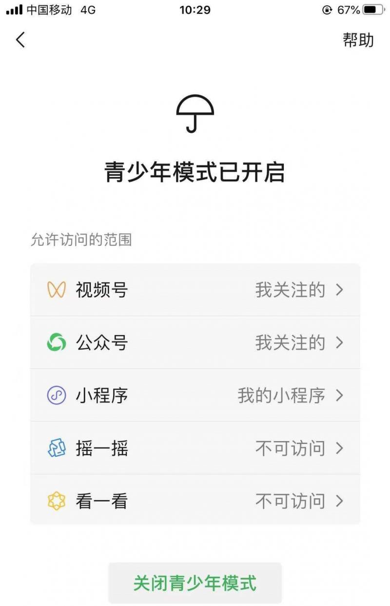 财经实验室|测试10款App“青少年模式”:微信仍可买Q币