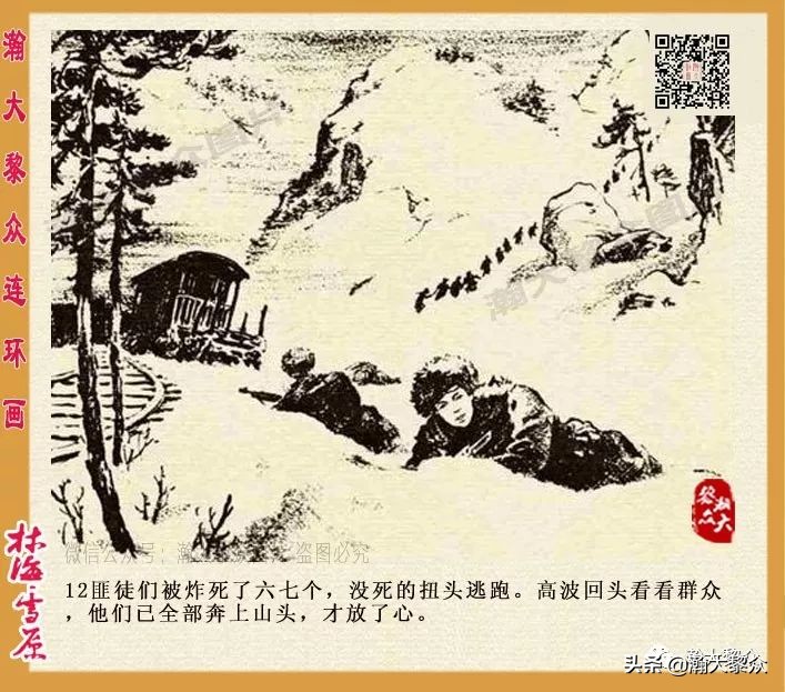 连环画林海雪原之大破四方台,连环画智取威虎山颜梅华