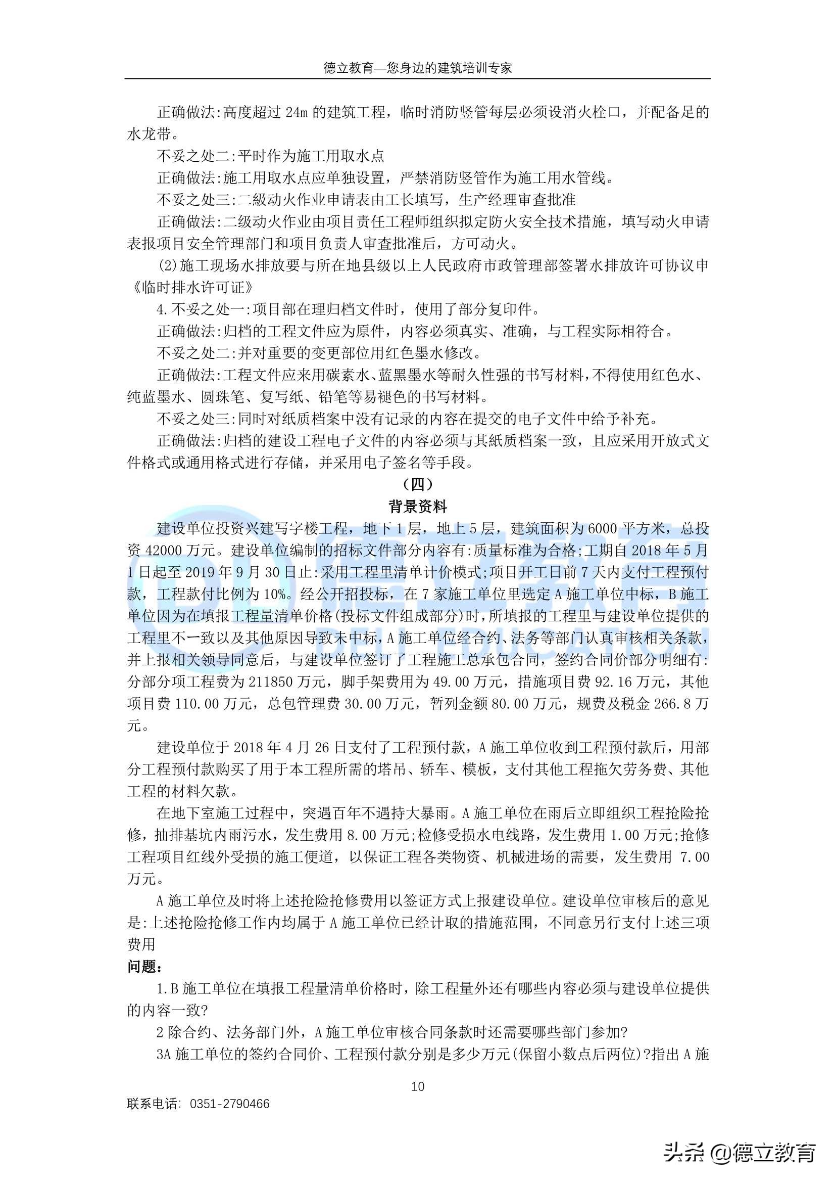 2020年二级建造师市政实务教材,2020年贵州二级建造师实务真题