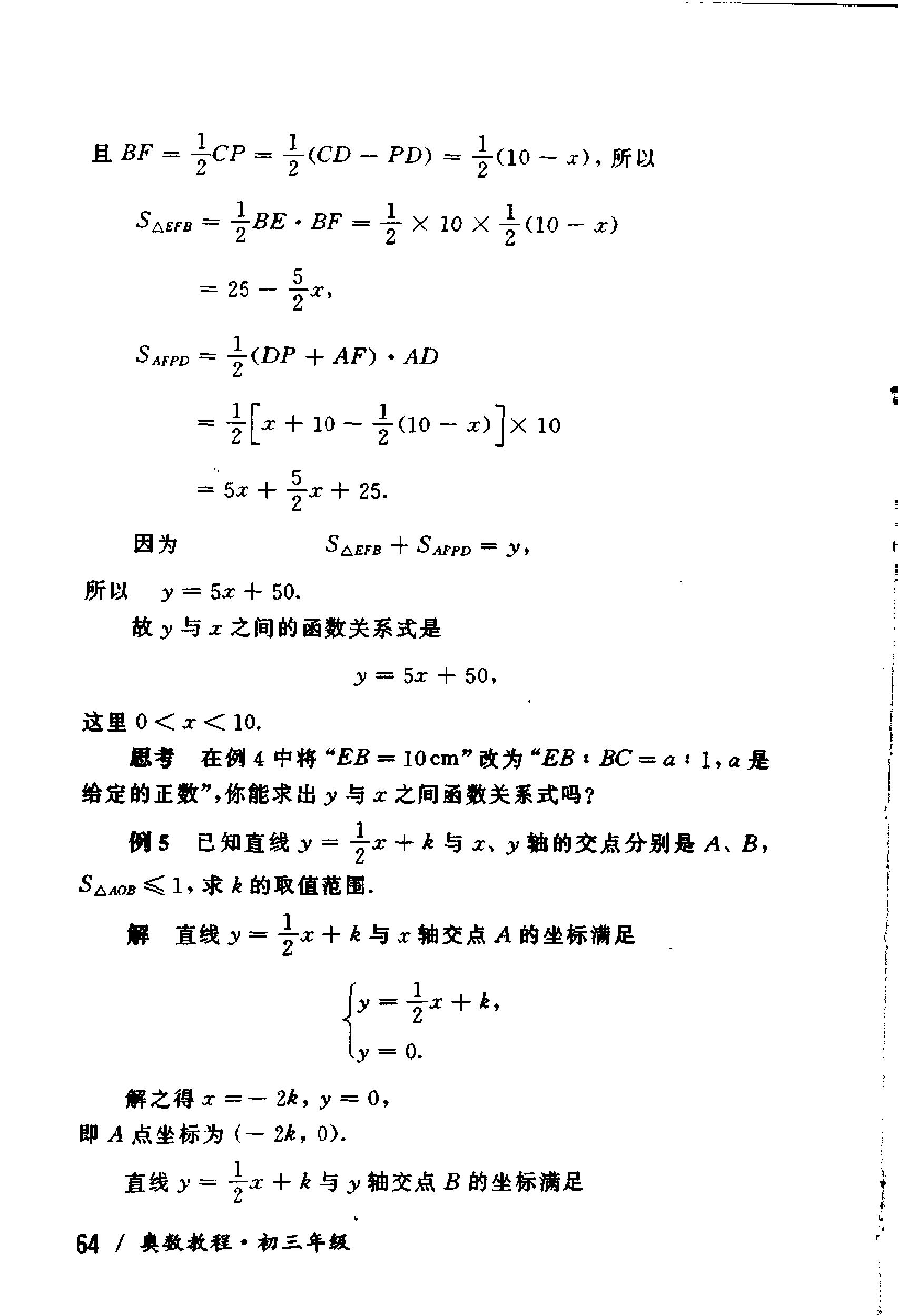 初中版的奥数教程,初三奥数竞赛试卷