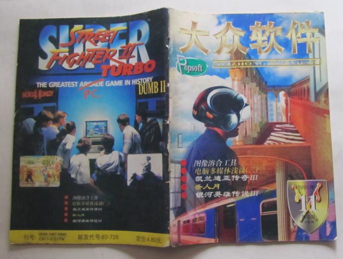 80年代的热门游戏,老版游戏杂志有哪些