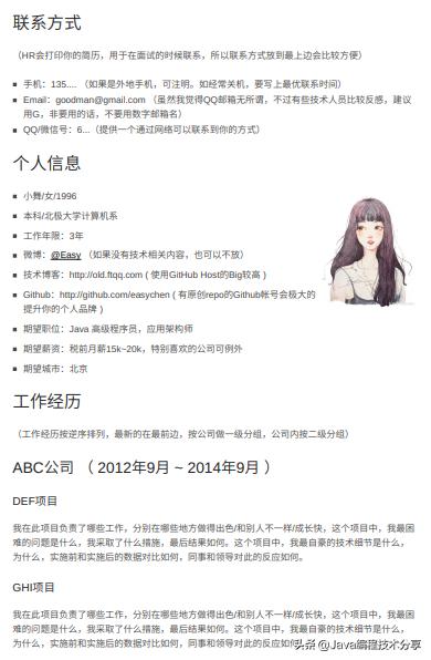 3个步骤教你写出一份优秀的简历,一分钟教你学会写简历