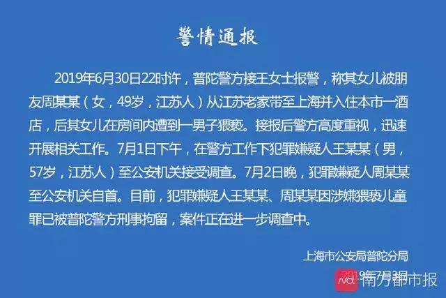 上市公司高管性侵养女事件判决,上市地产公司董事长性侵女童案