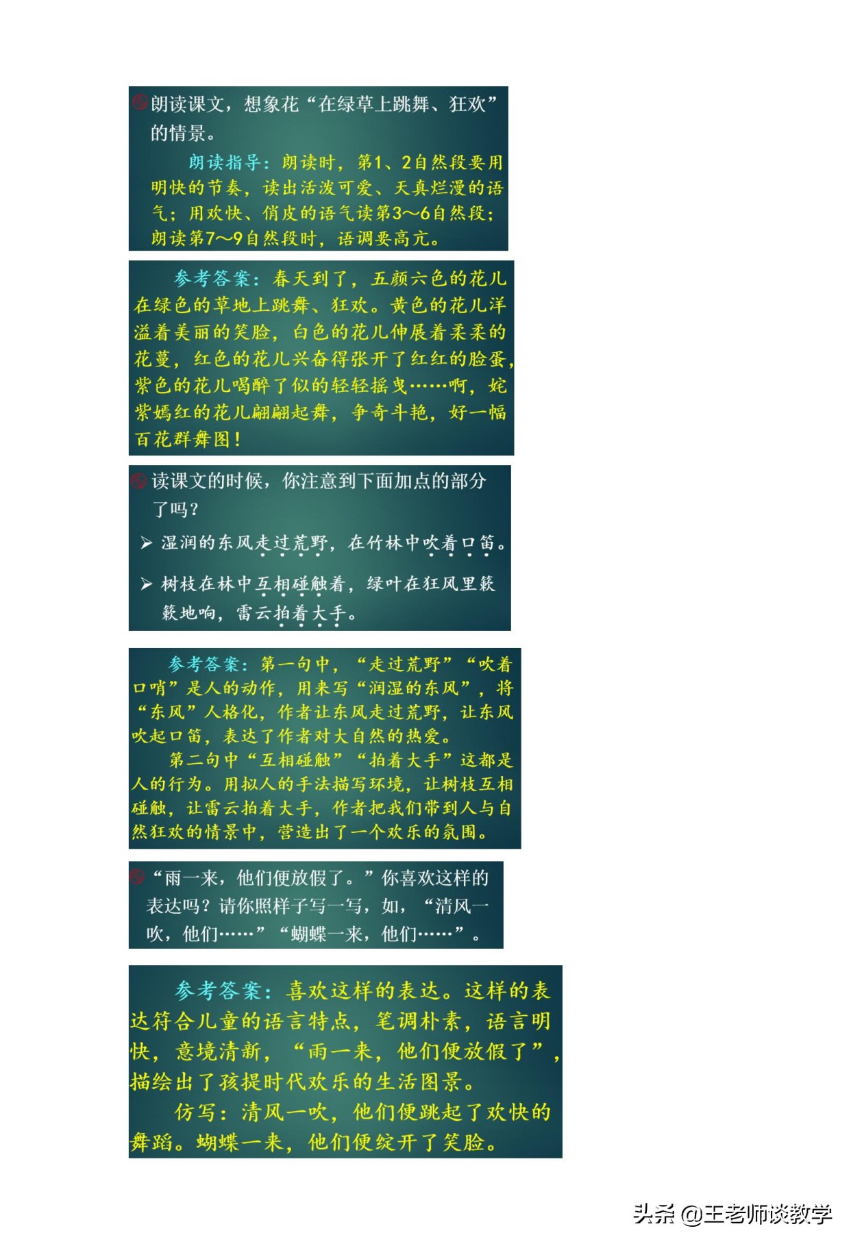 部编版三年级上册语文花的学校,花的世界小学三年级语文上册