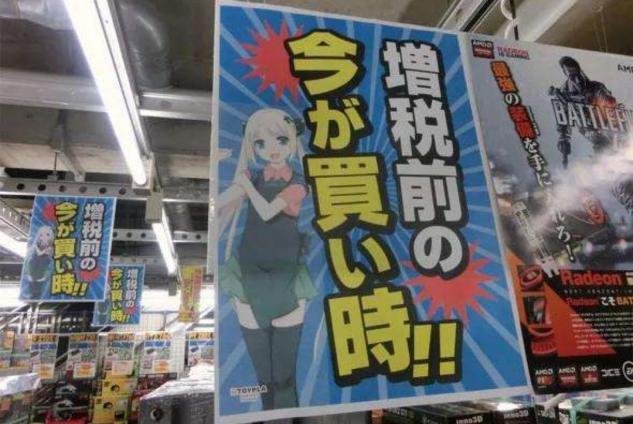 日本消费税提高2%！游客旅游成本上升，不过无印良品没涨价