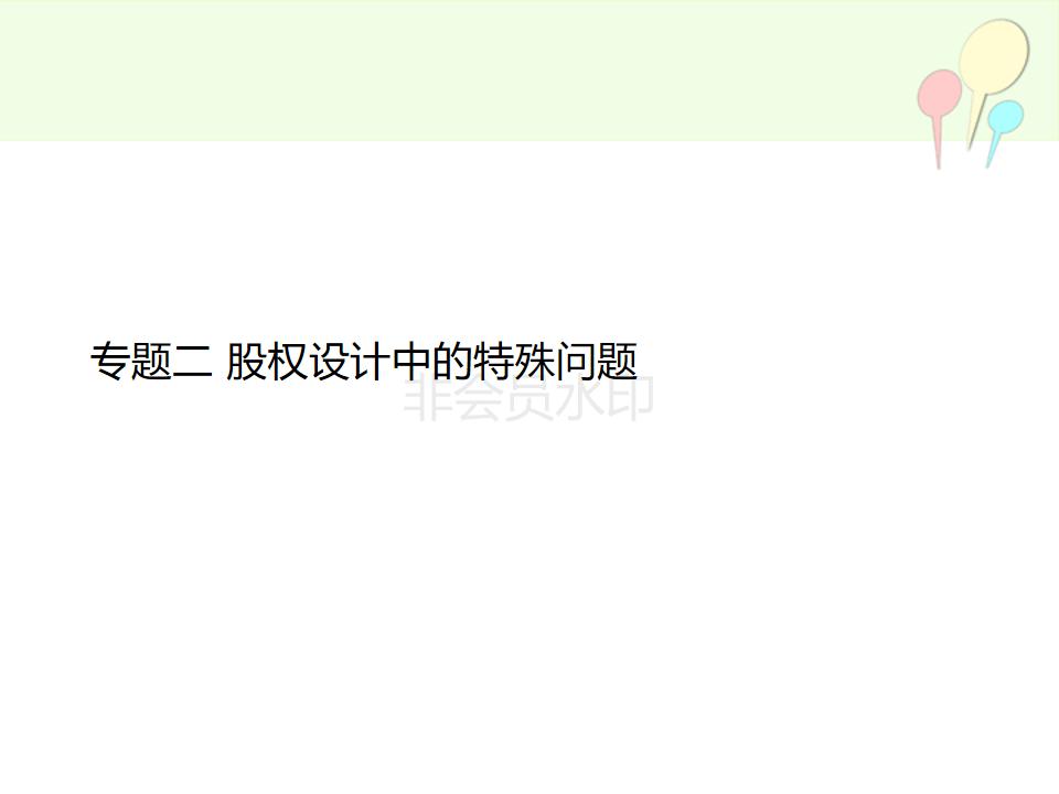 合伙人制度虚拟股权设计方案实例,公司合伙人股权设计详细方案