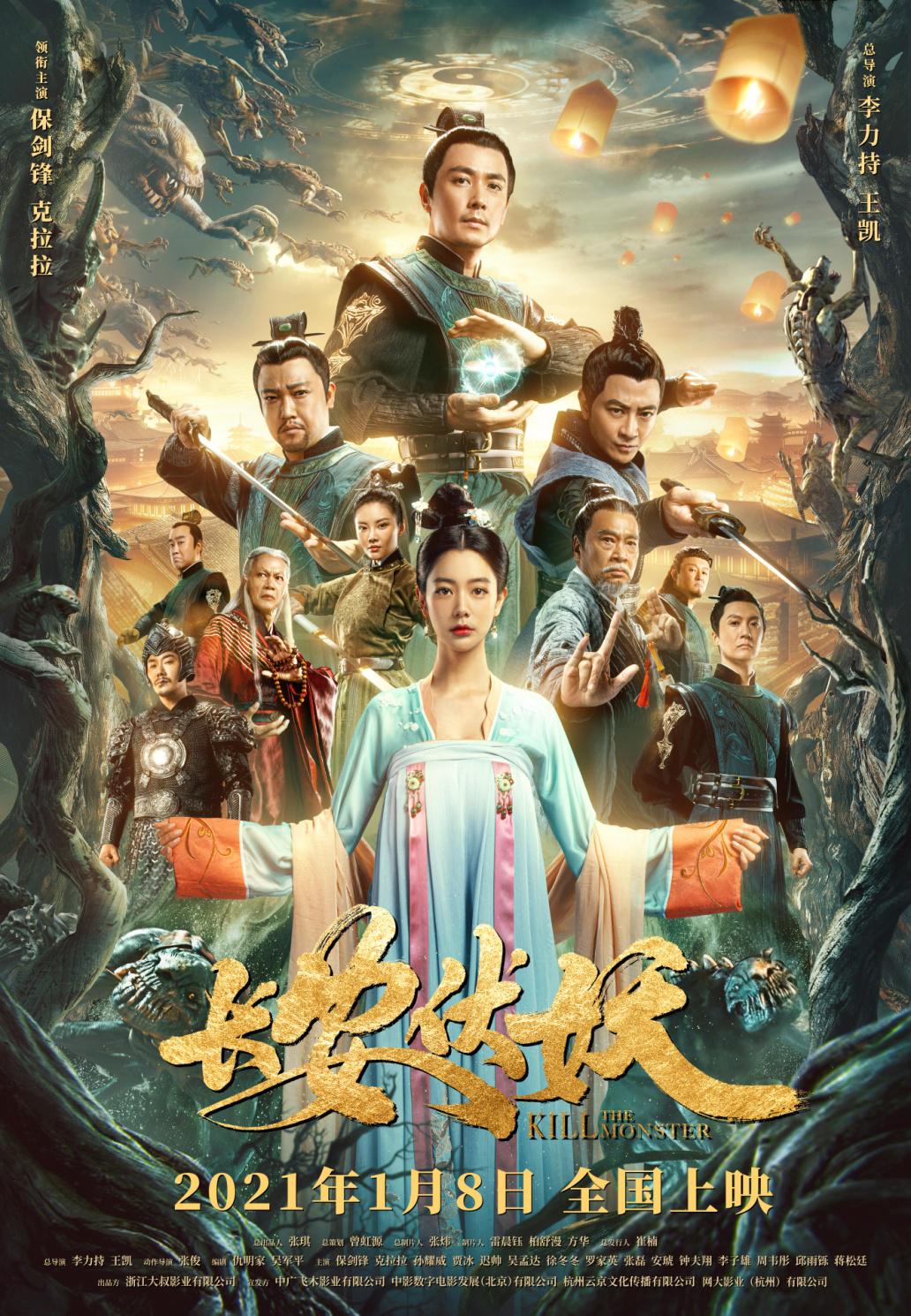 《长安伏妖》1月8日全国上映  五大看点揭秘东方玄幻巨制