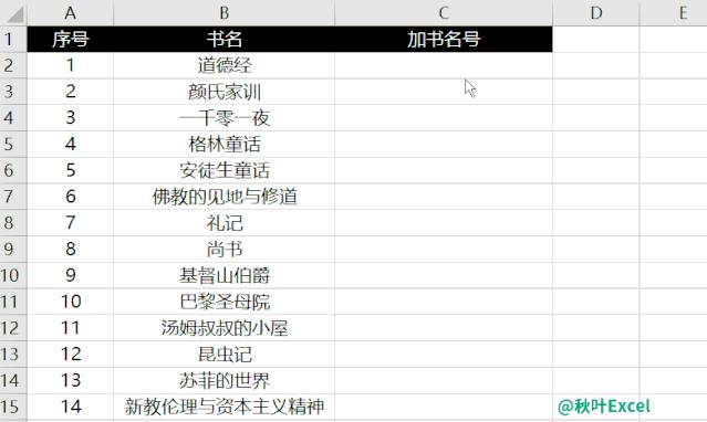 不会「Ctrl+E」，你还敢说自己会Excel？