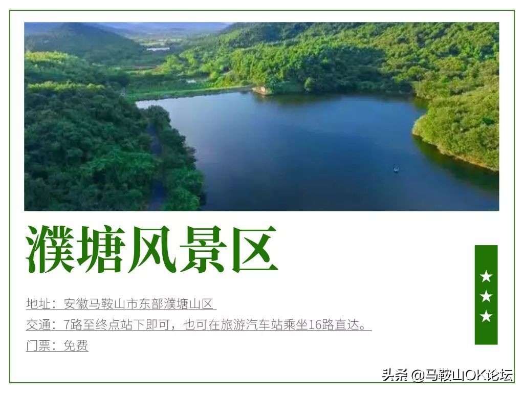 马鞍山市撒野,马鞍山春季攻略