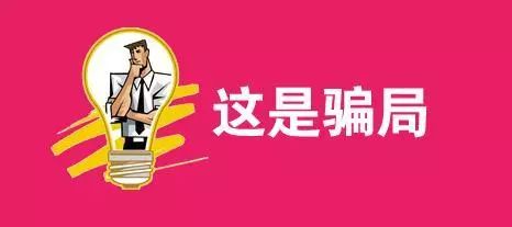 净水器下乡诈骗,下乡送净水机诈骗