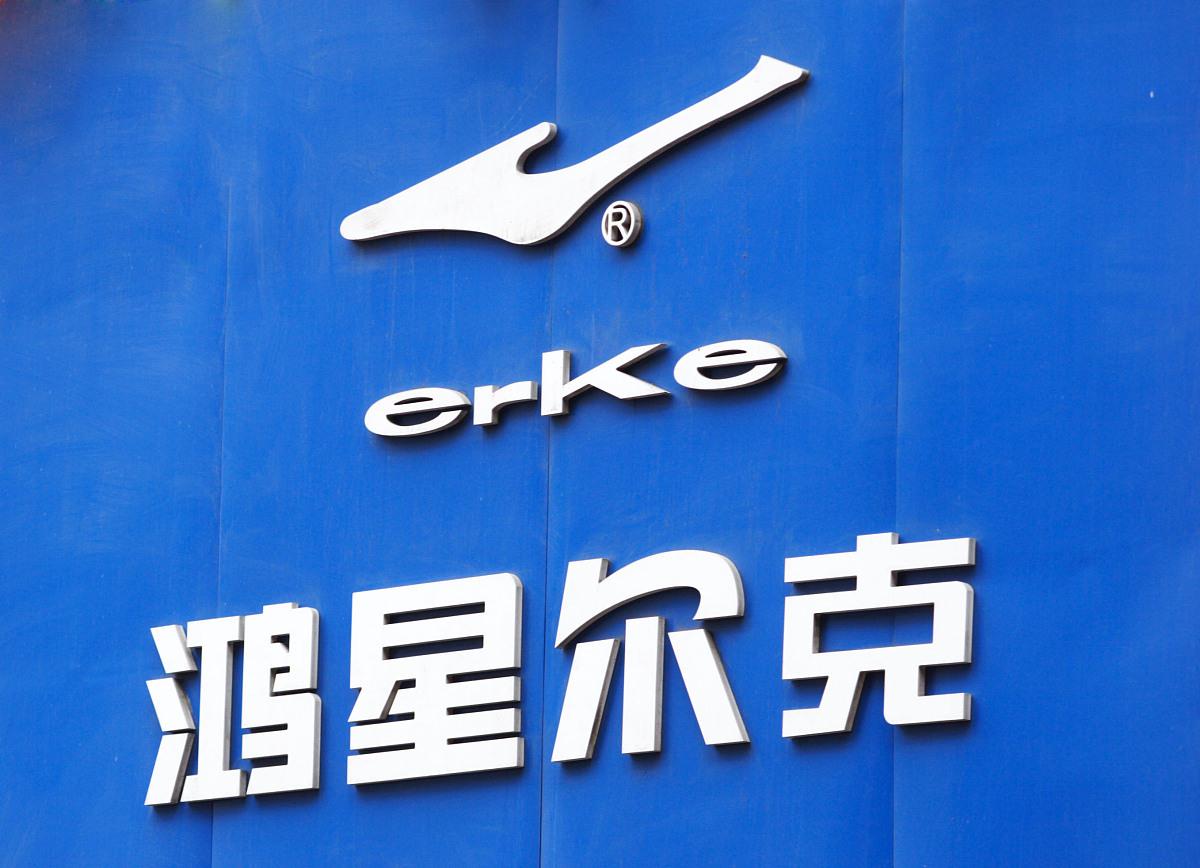 鸿星尔克狂野,鸿星尔克狂野消费