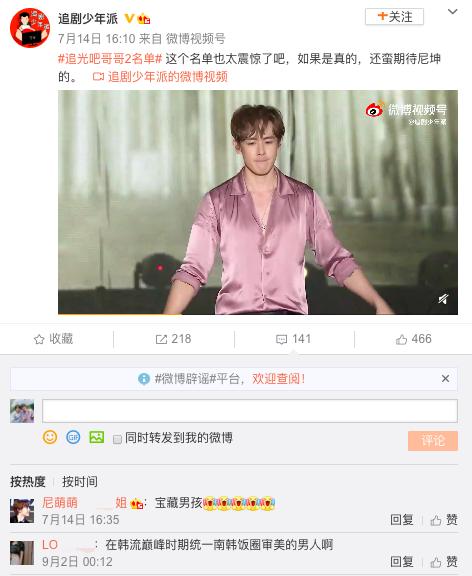 尼坤加盟《追哥2》？曾因“维尼夫妇”大火，如今却不如新人？