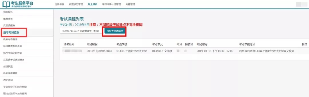 2019年4月自考试卷答案在哪找到,自考考试通知单打印入口