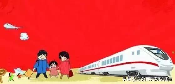 回家过年春节孕妇出行篇