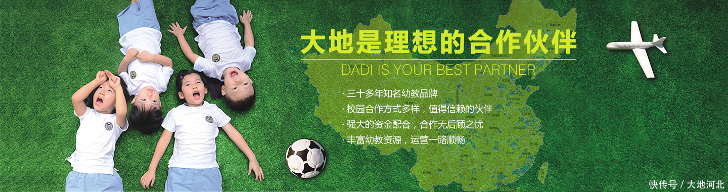 大地幼教河北课程合作部成立啦以国际视野培养完整儿童