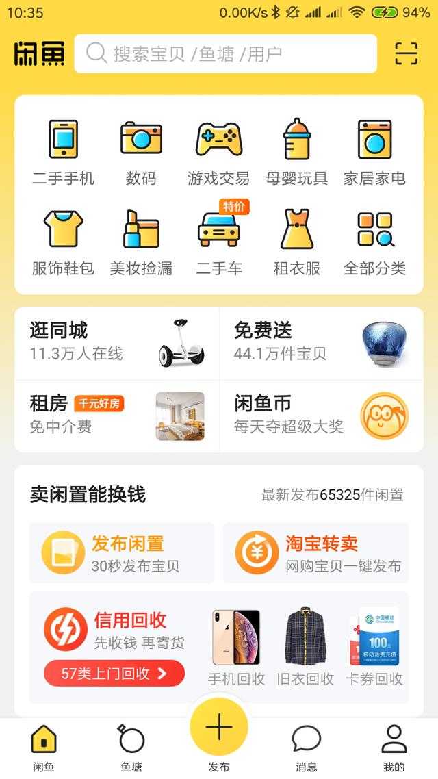 可以从闲鱼买二手电脑吗,怎样去闲鱼买二手电脑