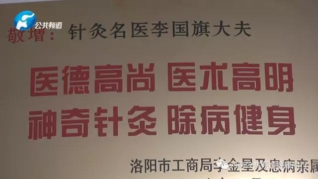 洛阳李国旗针灸,洛阳李氏中医针灸传承人