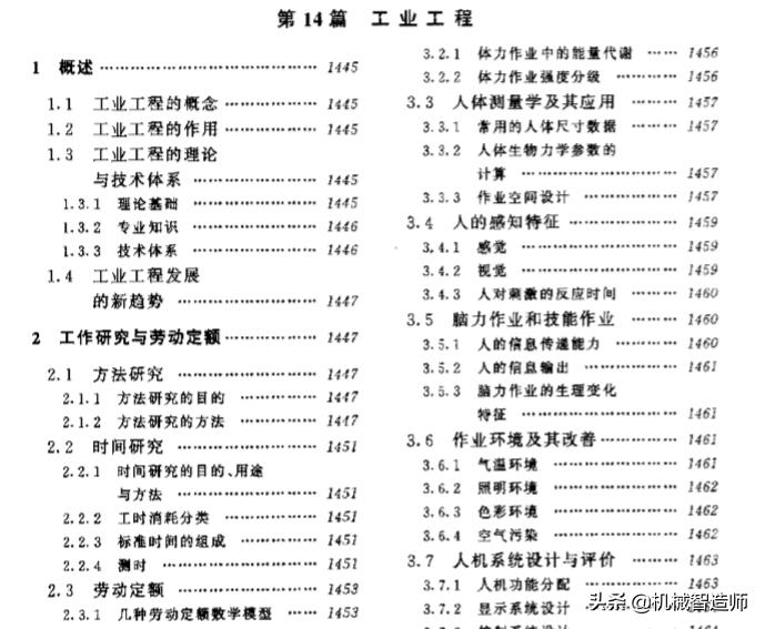 机械工程师手册教程,机械工程手册