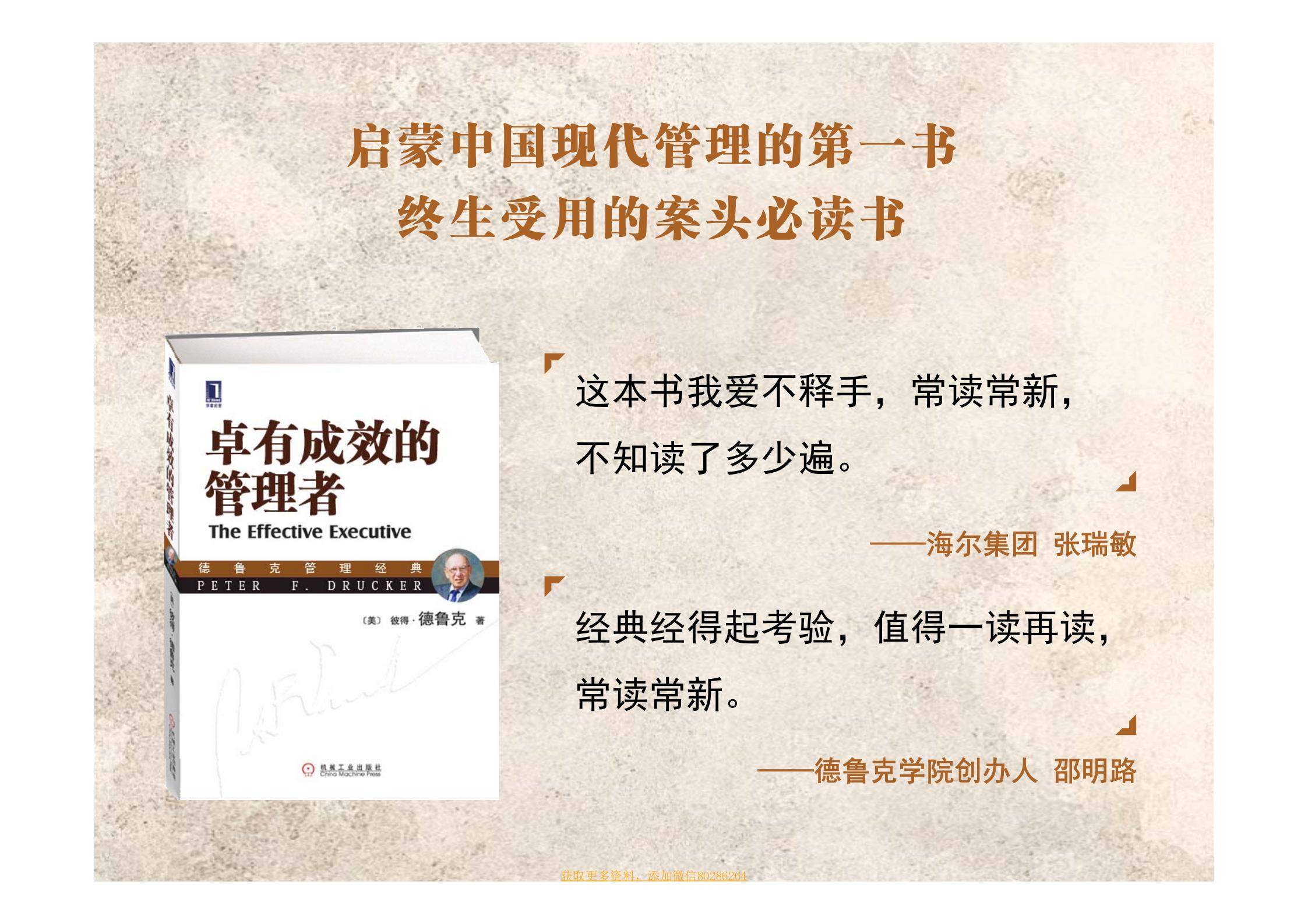 卓有成效的管理者读书报告,卓有成效的管理者读书笔记2000字