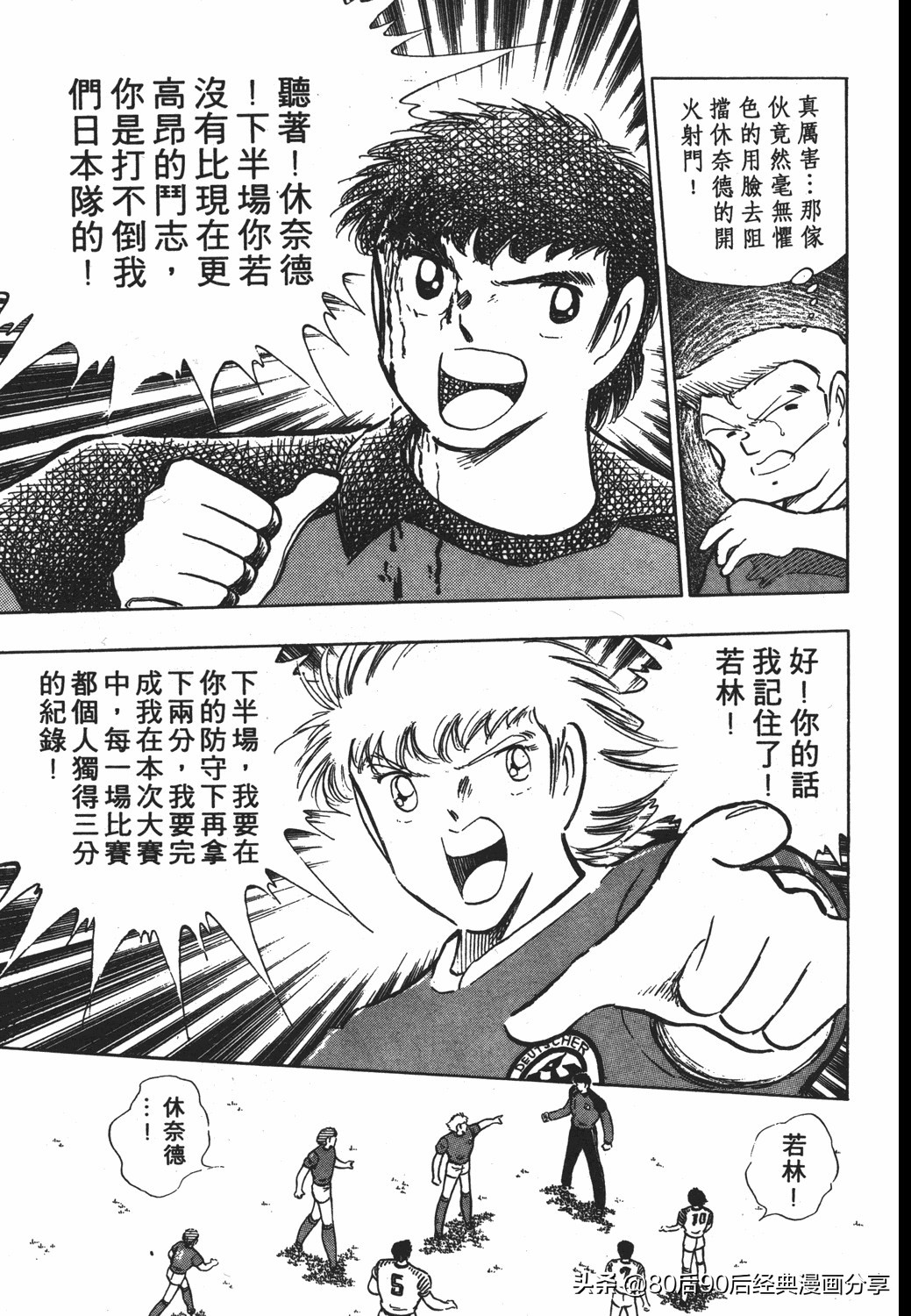 足球小将第20卷,足球小将天使之翼154