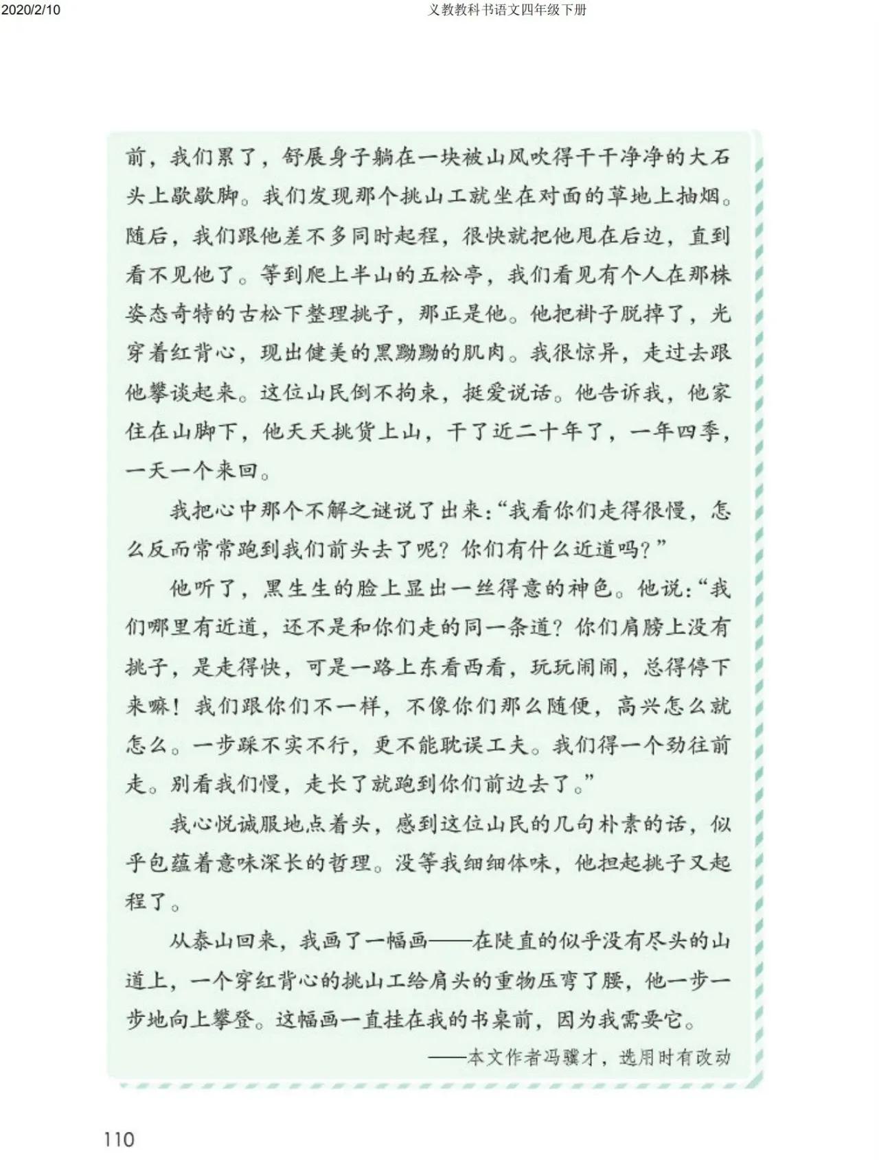 四年级下册语文预习笔记2020版,四年级语文下册第15课的预习笔记