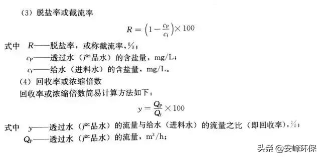 反渗透参数怎么看,反渗透预处理计算公式
