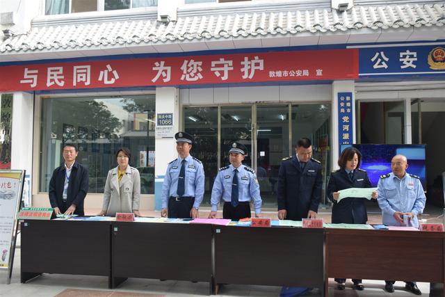 “与民同心，为您守护”——酒泉敦煌市公安局开展“5.15”打击经济犯罪宣传活动