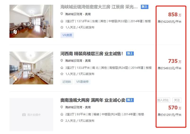 海峡城二手房成交价再刷新,南京河西海峡城云玺湾二手房价格