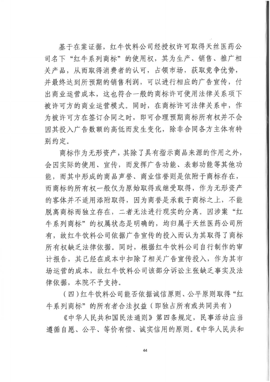 红牛商标案最终结果,红牛商标案最终判决