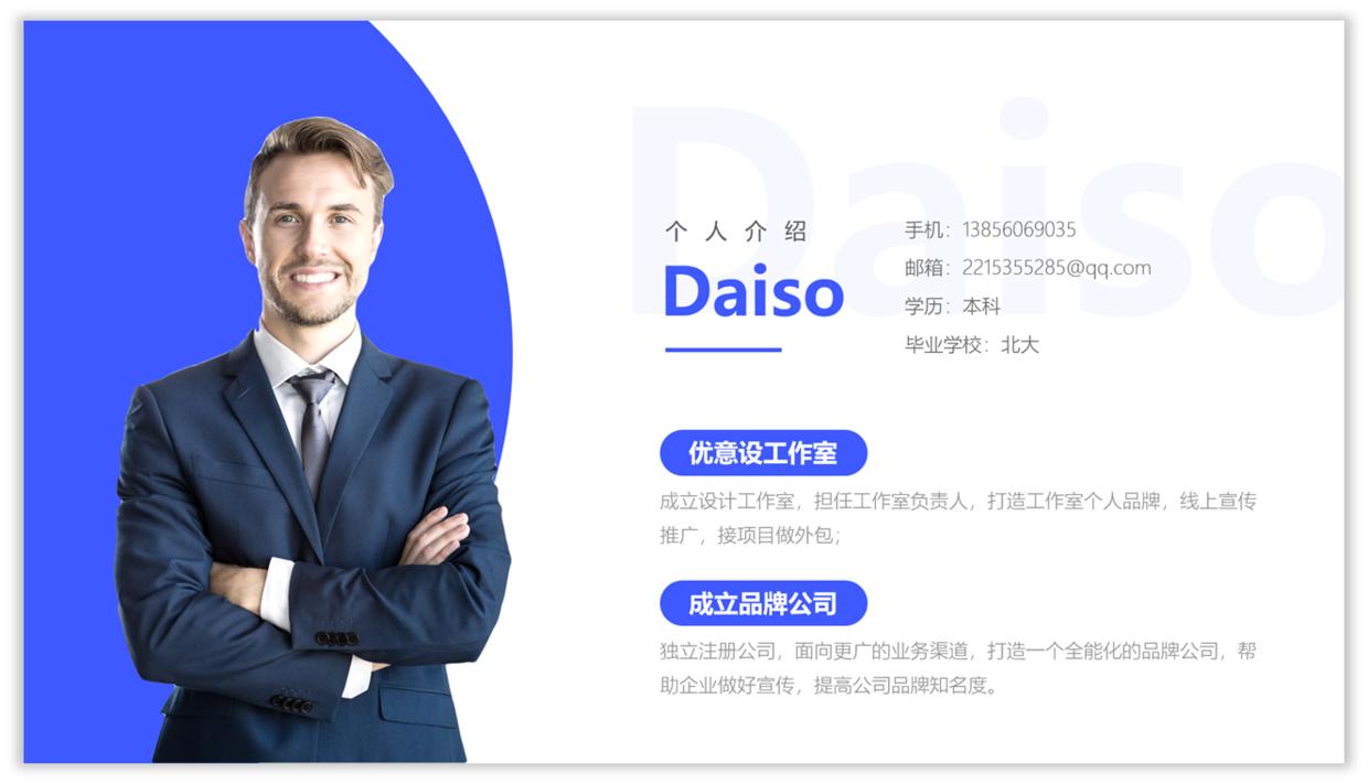 ppt人物介绍高级感,人物介绍ppt排版技巧