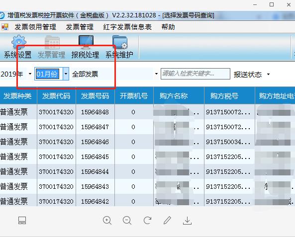上报汇总失败存在离线发票,存在离线发票未上传如何解决