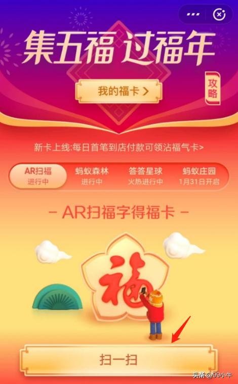 敬业福福卡攻略,轻松获得敬业福花花卡