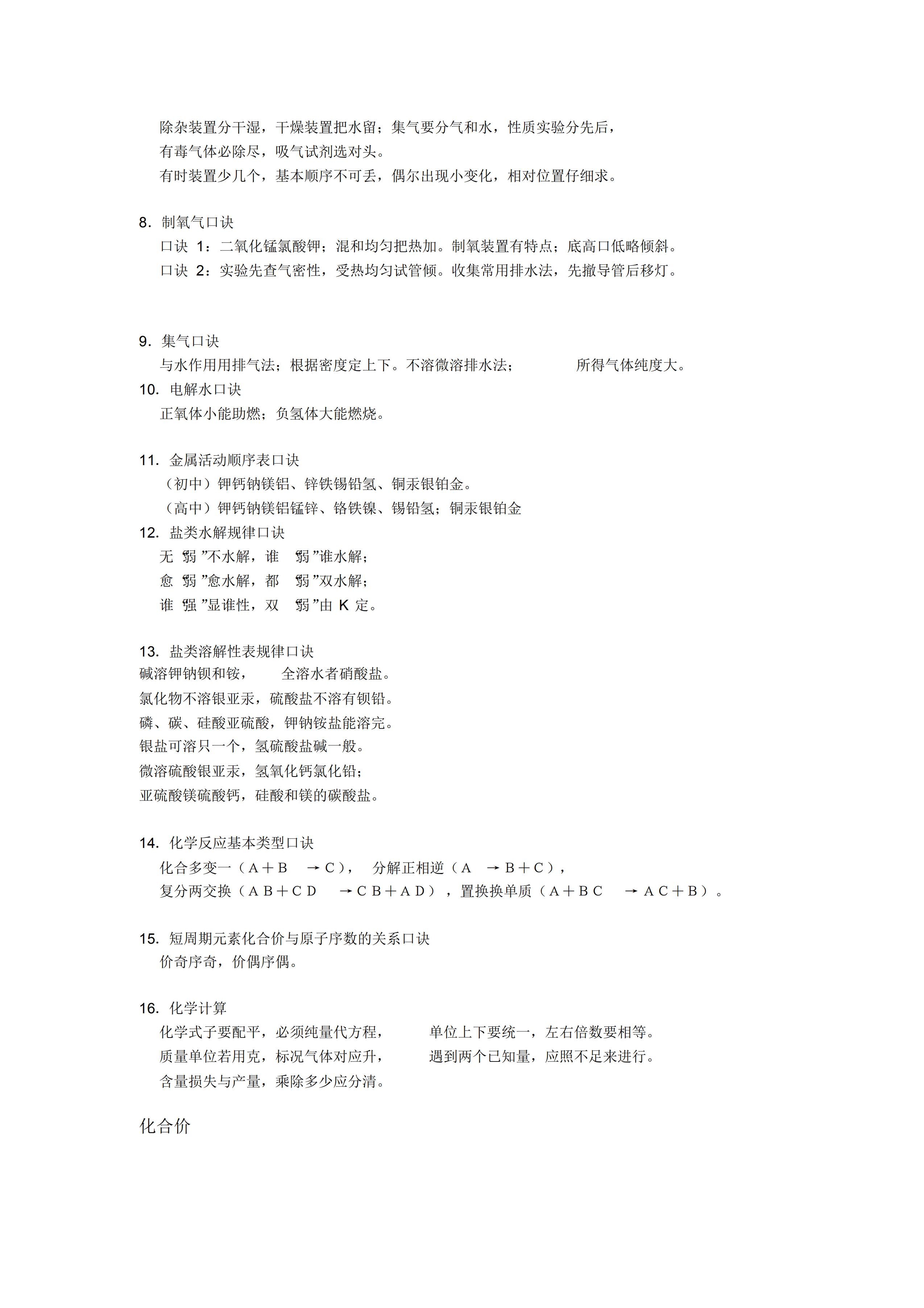 高中化学必背口诀公式大全图片,高中化学相对原子质量速记口诀