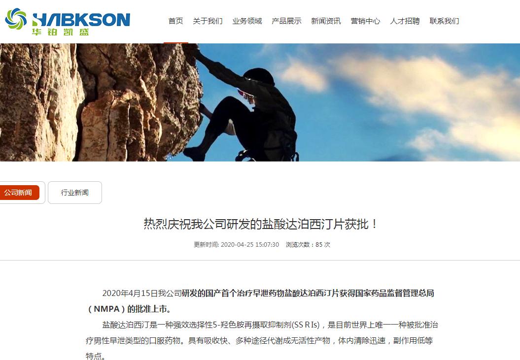 国产品牌盐酸达泊西汀片,盐酸达泊西汀片临床效果