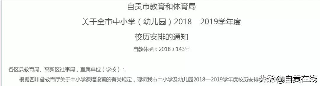 自贡小升初公办学校什么时候报名,自贡公办学校小学怎么报名