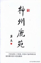 鹿茸有再生功能么,一切生物都有灵性