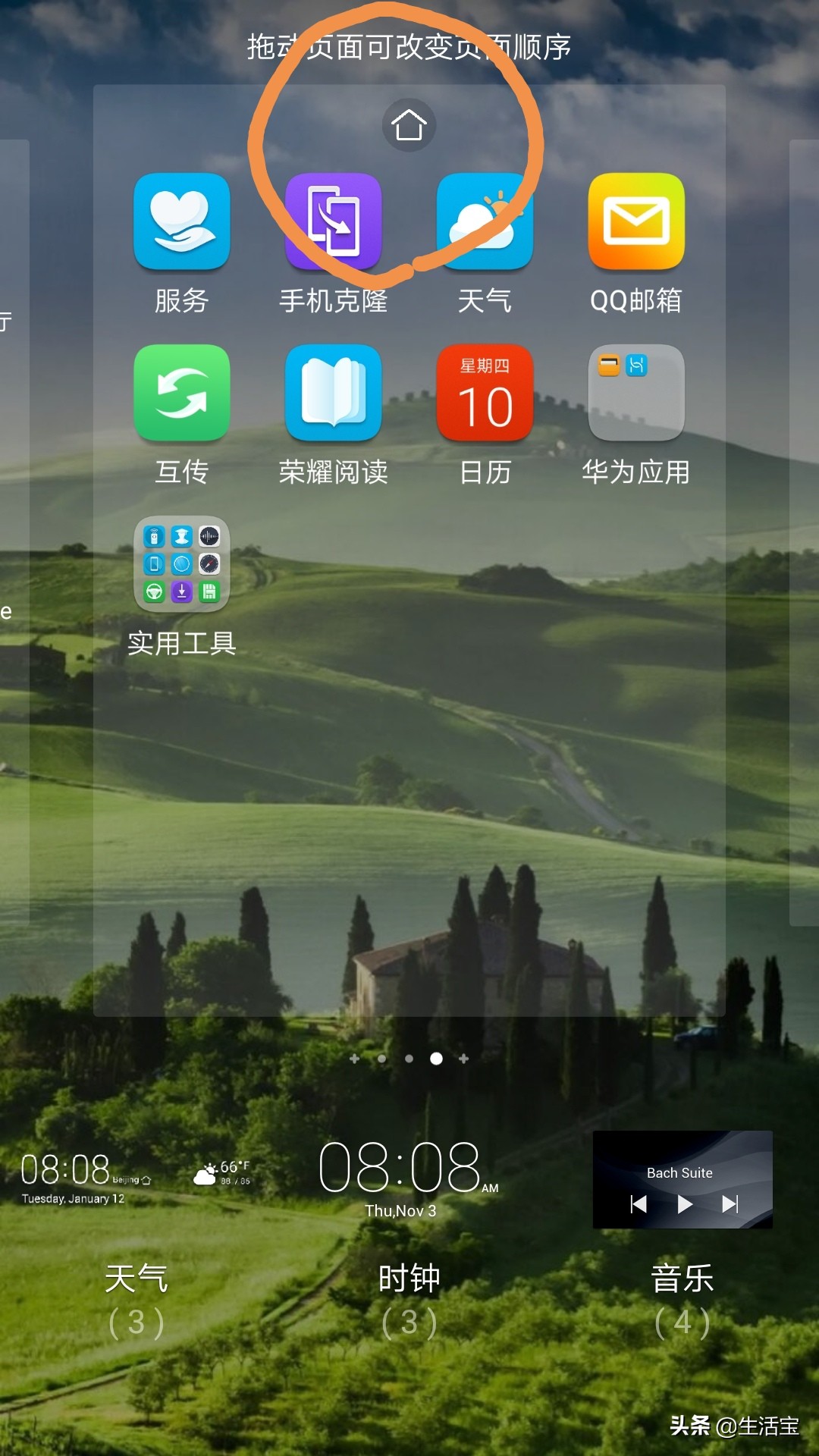 手机桌面设置小图标集合,手机桌面图标换页