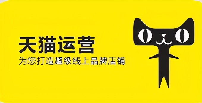 天猫代运营-天猫旗舰店运营技巧