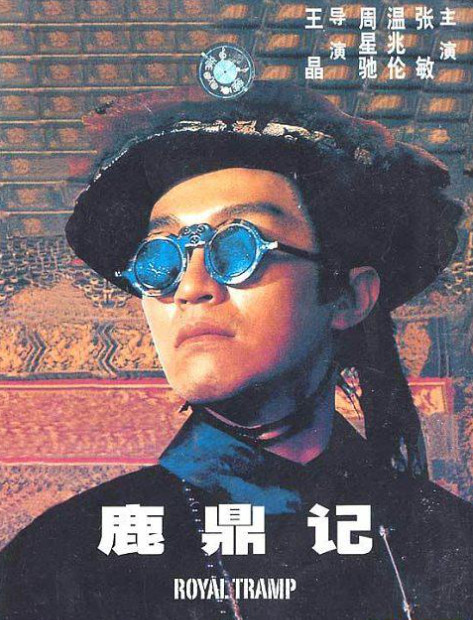 周星驰经典电影剧照能猜出几个,周星驰经典电影海报合集