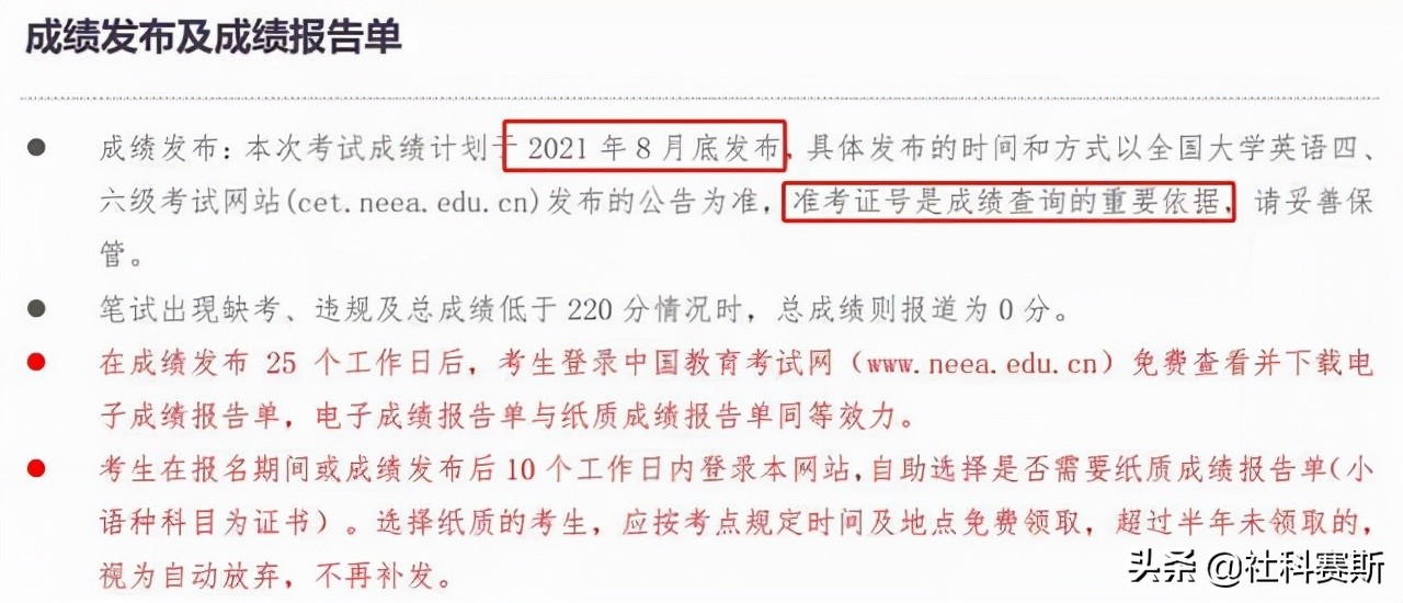 怎么查英语四六级成绩公布时间,如何查英语四六级考试成绩