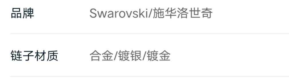 施华洛世奇仿水晶和人工水晶,施华洛世奇是镀金还是18k金