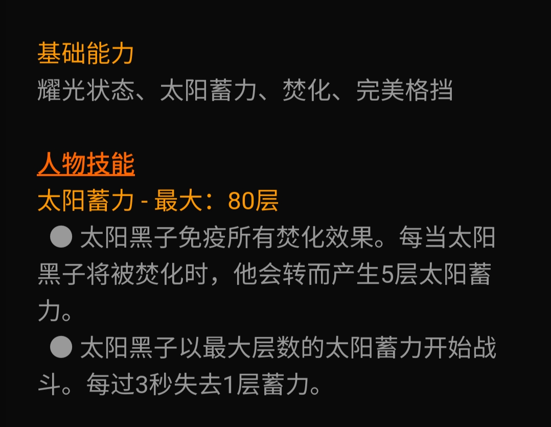 漫威超级争霸战太阳黑子,漫威超级争霸战黑子