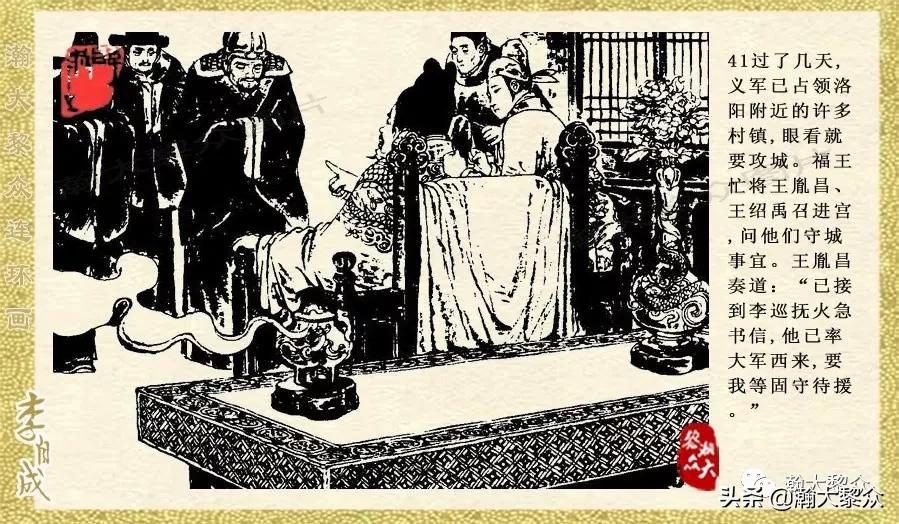 瀚大黎众连环画李自成招降吴三桂,瀚大黎众经典连环画李自成17