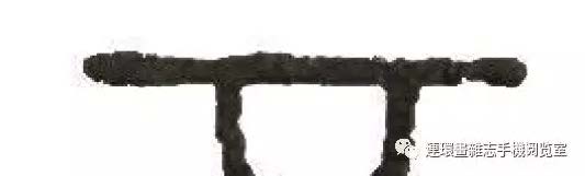 说文解字淳,说文解字俗字