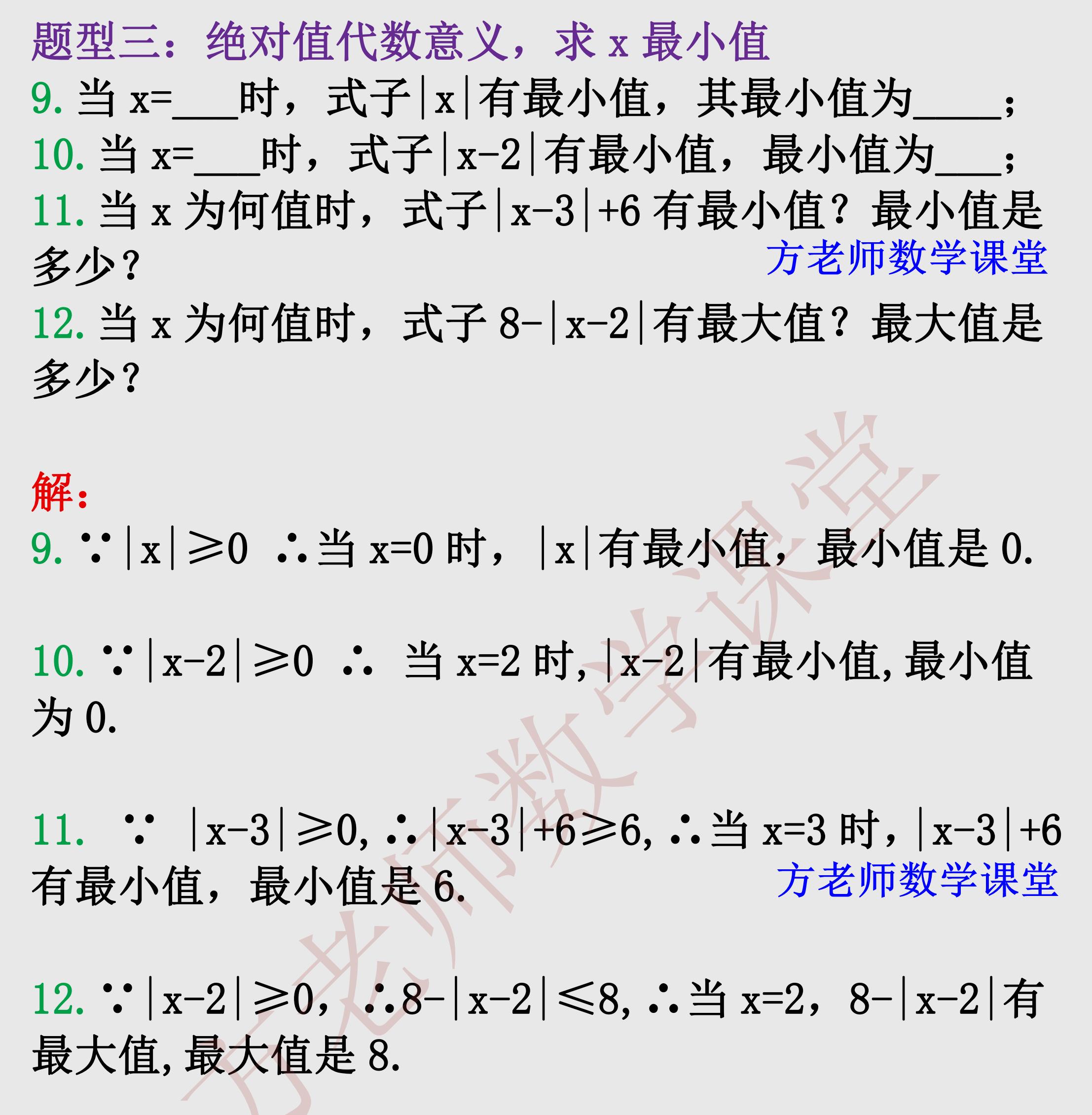 初中数学学霸七上绝对值几何意义,七年级数学绝对值几何意义解题