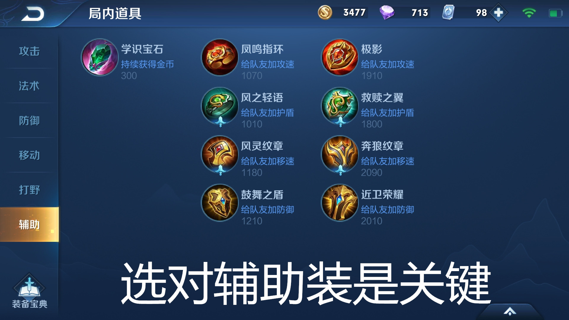 王者荣耀辅助装大件会不会分经济,王者荣耀不按套路的出装秀出天际