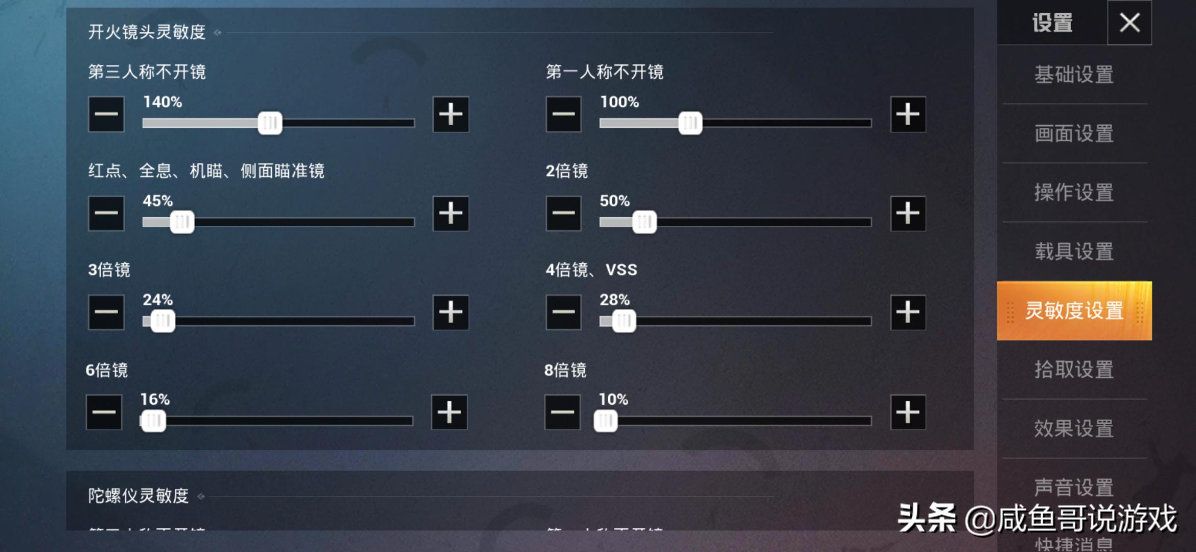 和平精英最稳灵敏度加操作设置,和平精英新手怎么调灵敏度最稳