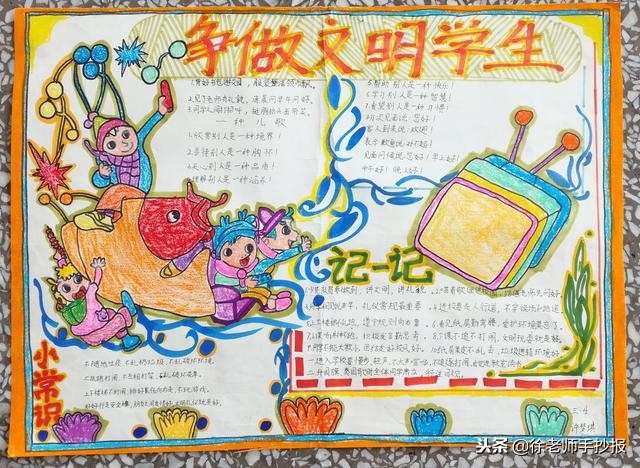 文明礼仪手抄报得奖,获奖的文明礼仪手抄报